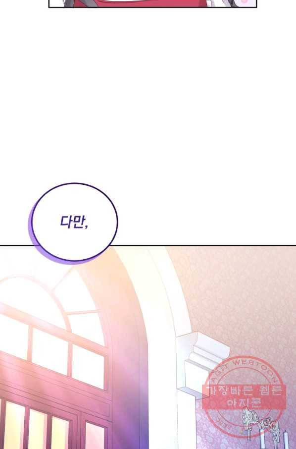 파멸의 공주님 29화 29