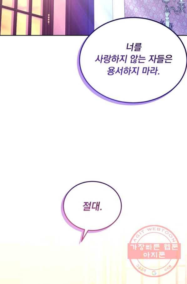 파멸의 공주님 29화 30