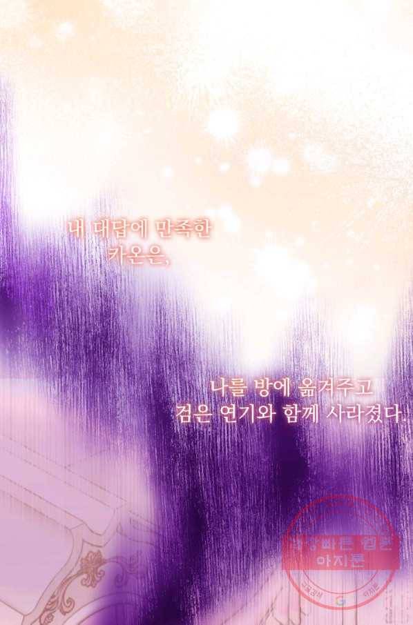 파멸의 공주님 29화 35