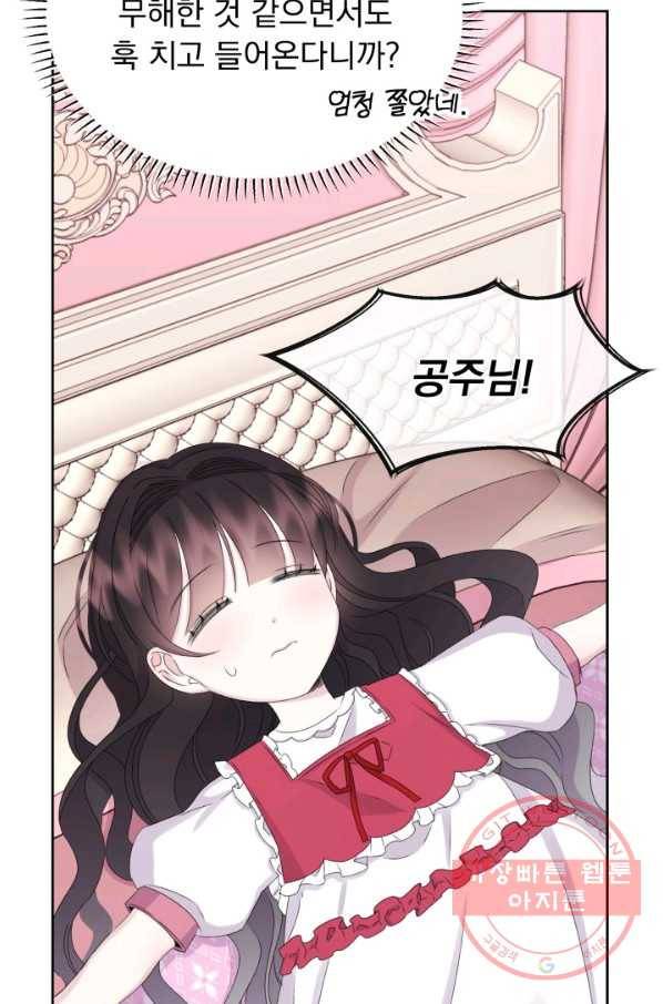 파멸의 공주님 29화 38