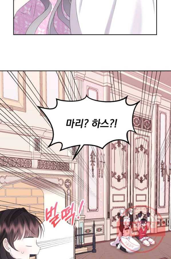 파멸의 공주님 29화 39