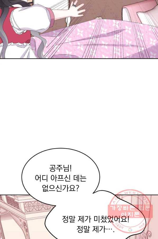 파멸의 공주님 29화 40