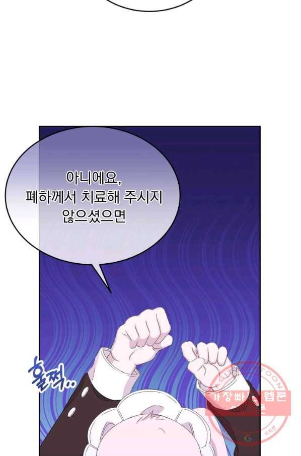 파멸의 공주님 29화 42