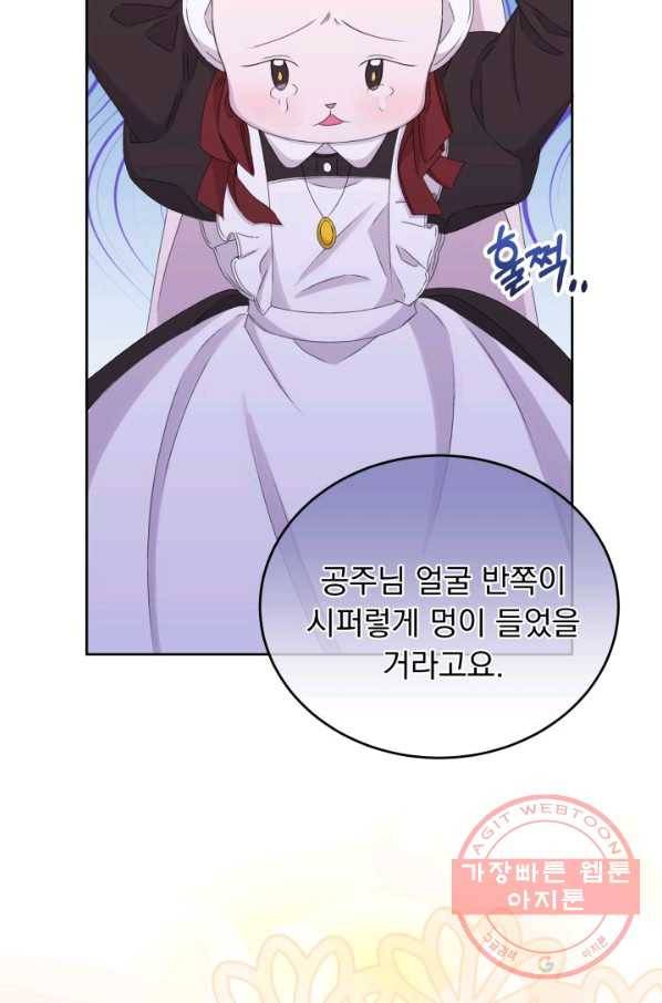 파멸의 공주님 29화 43