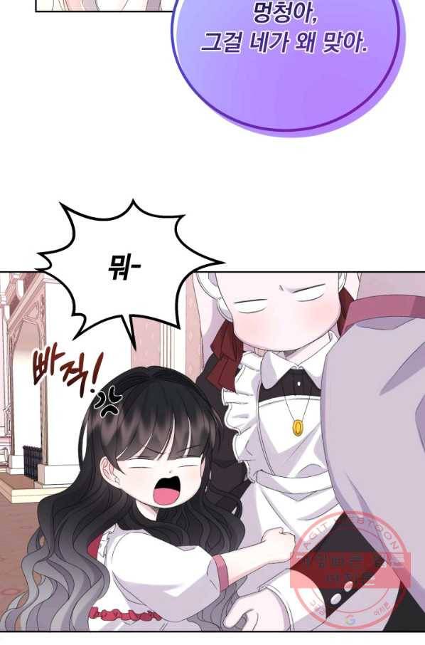파멸의 공주님 29화 46