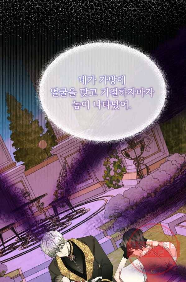 파멸의 공주님 29화 50
