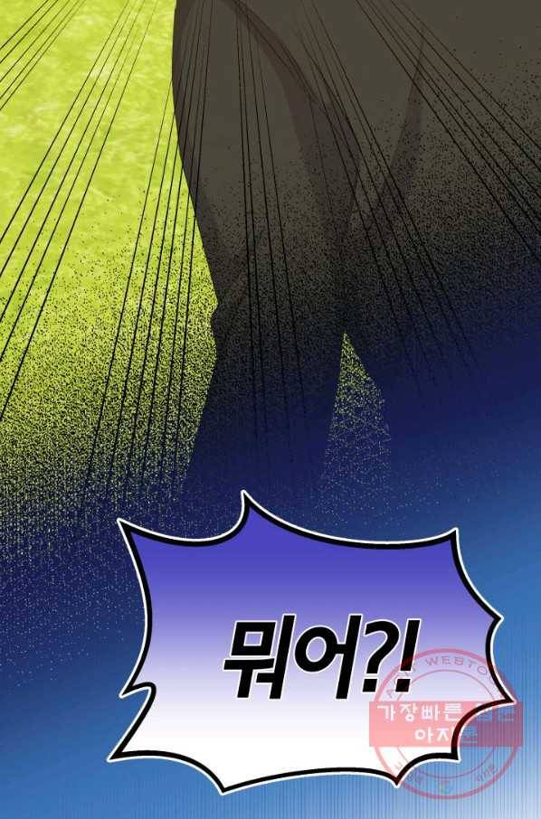 파멸의 공주님 29화 54