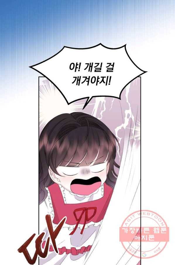파멸의 공주님 29화 55