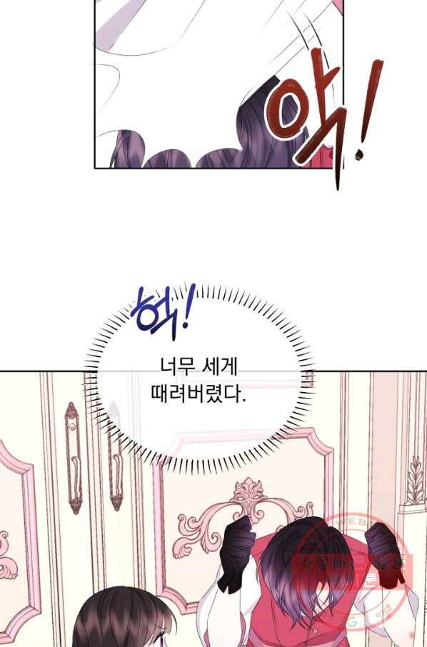 파멸의 공주님 29화 56