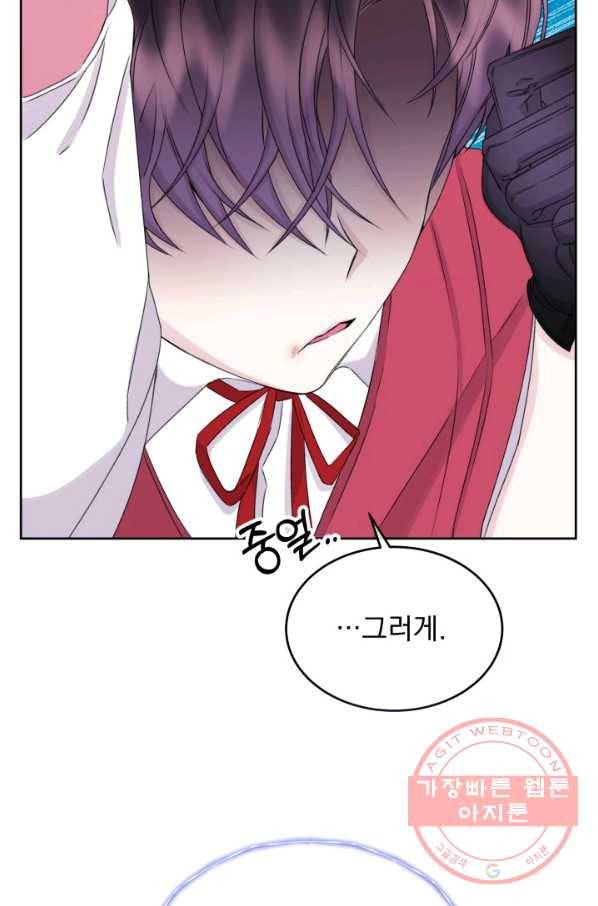 파멸의 공주님 29화 58