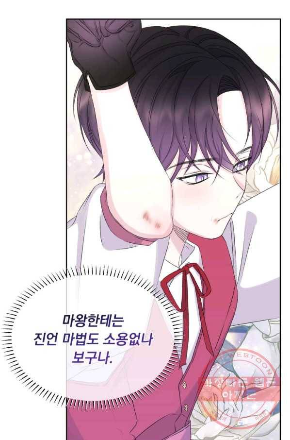 파멸의 공주님 29화 60