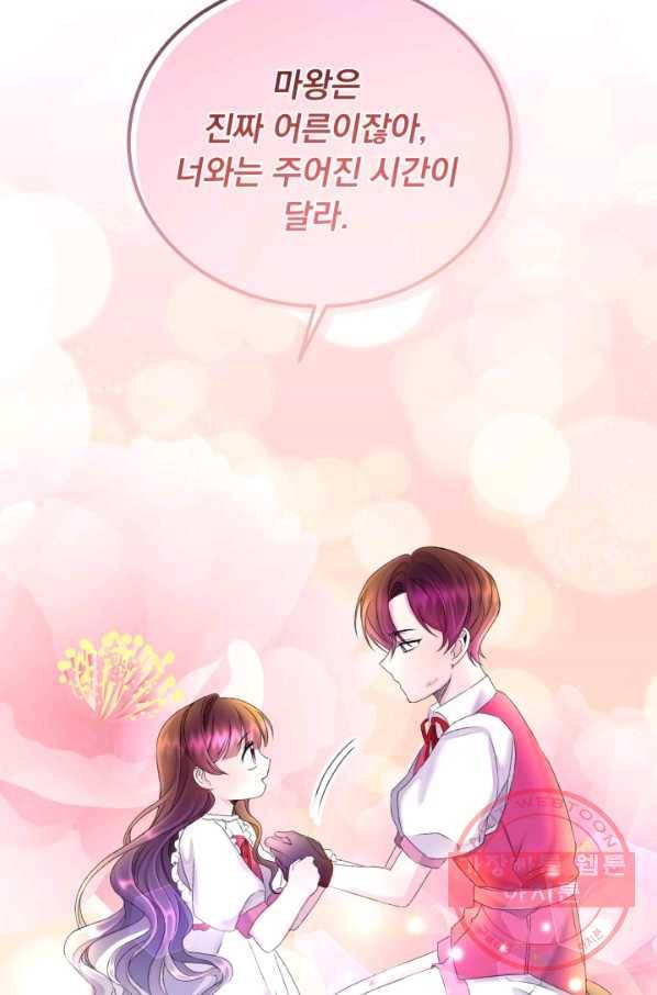 파멸의 공주님 29화 62