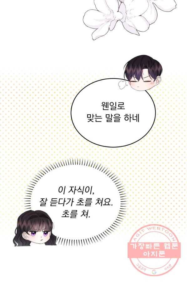 파멸의 공주님 29화 66