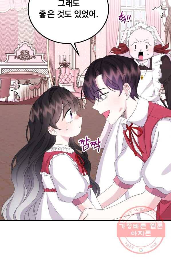 파멸의 공주님 29화 69