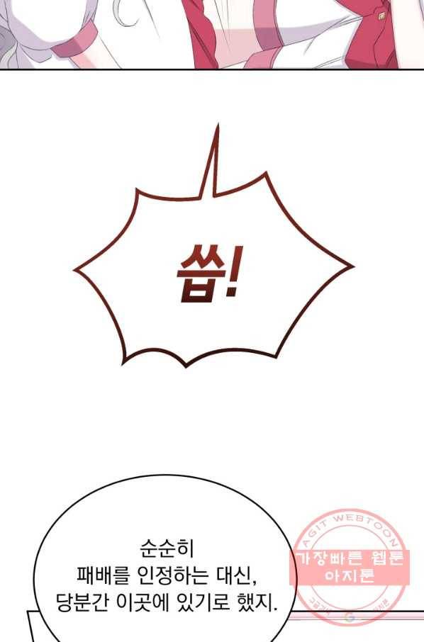 파멸의 공주님 29화 72