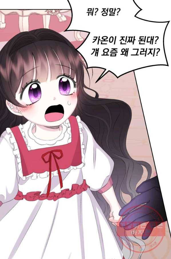 파멸의 공주님 29화 74