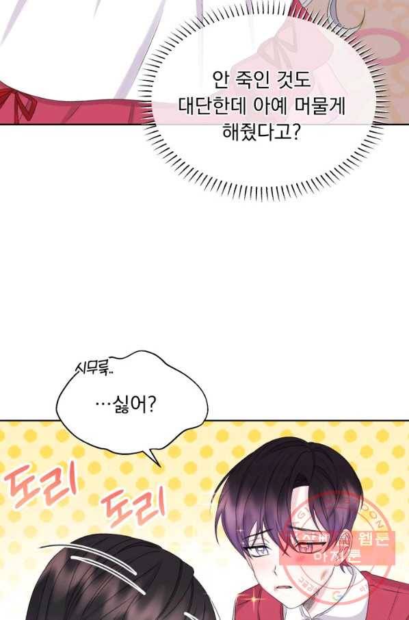 파멸의 공주님 29화 75