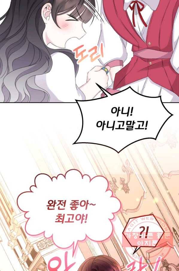 파멸의 공주님 29화 76