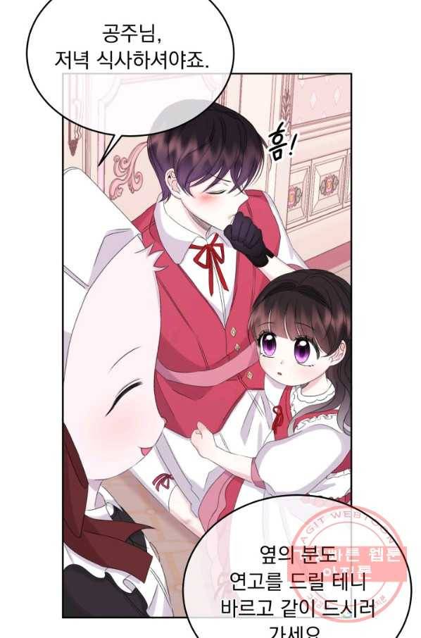 파멸의 공주님 29화 81