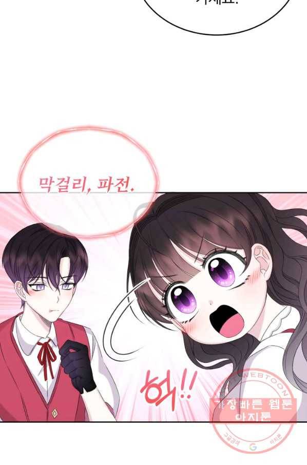 파멸의 공주님 29화 82
