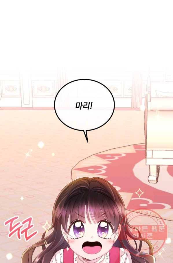 파멸의 공주님 29화 83