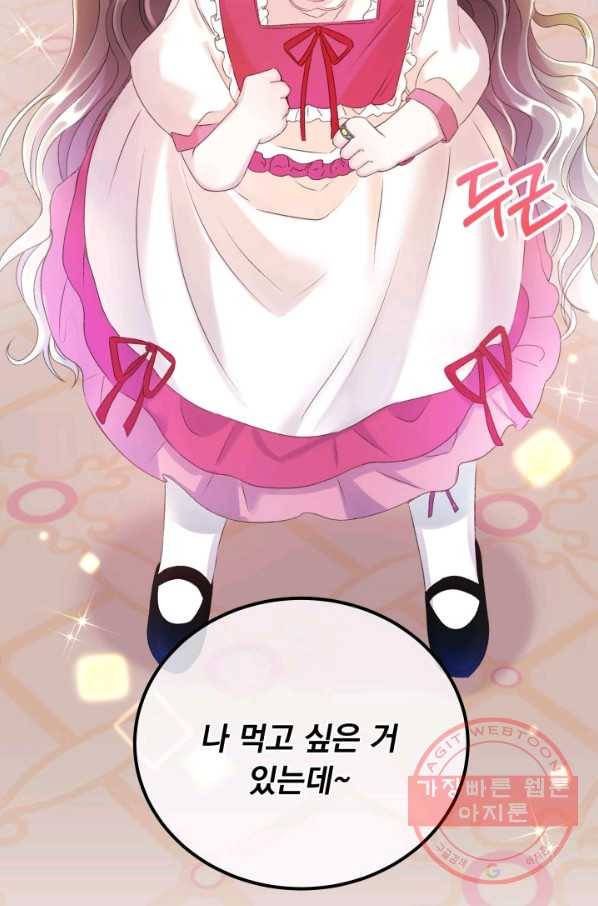 파멸의 공주님 29화 84