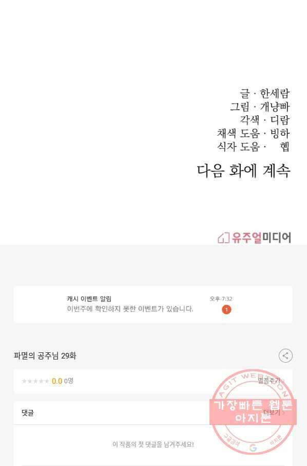 파멸의 공주님 29화 90