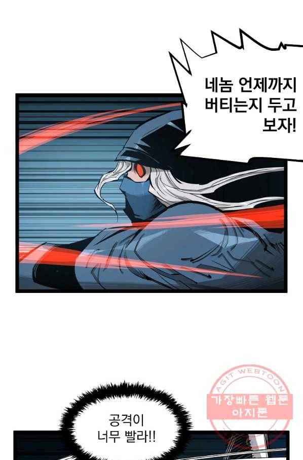 무인이곽 60화 6
