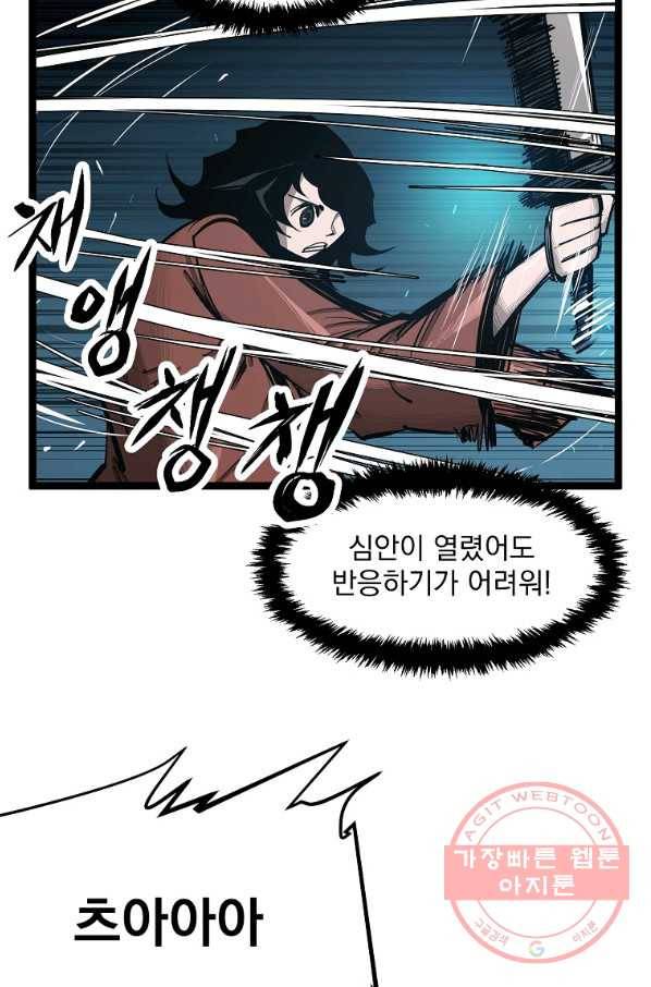 무인이곽 60화 7