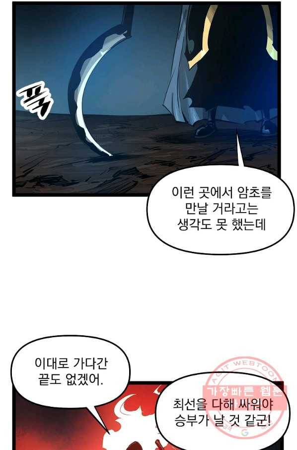 무인이곽 60화 12