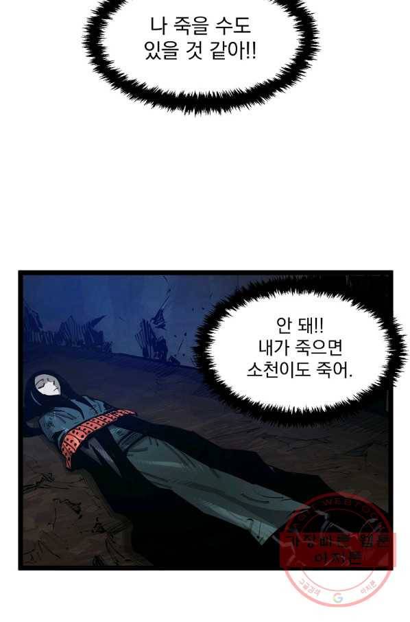무인이곽 60화 16
