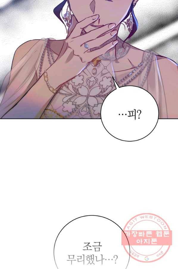 마족의 계약 59화 10