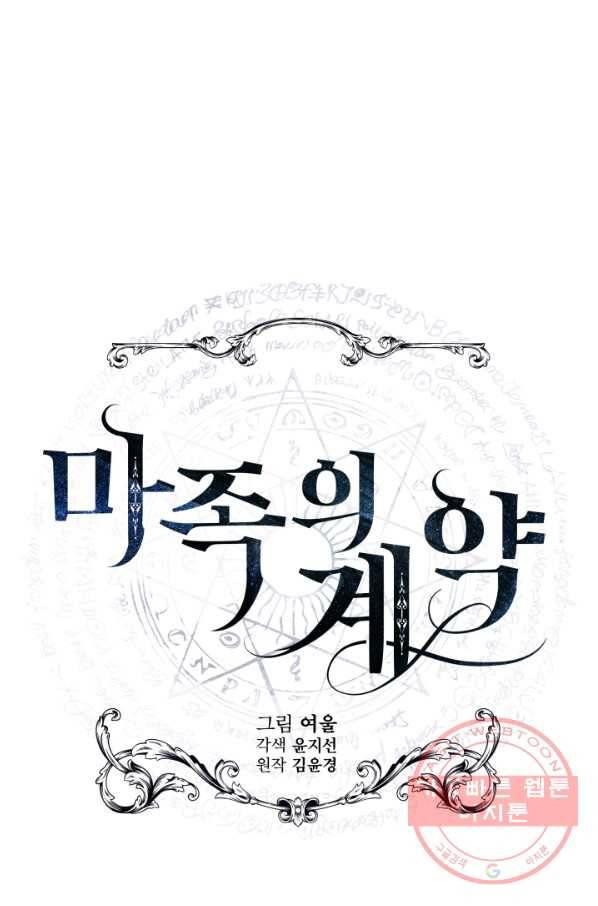 마족의 계약 59화 15