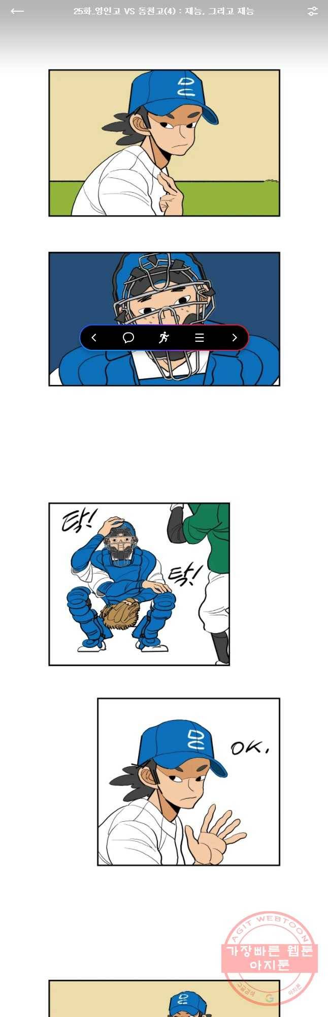 기프트 25화_영인고VS동천고(4) 재능 드리고 재능 1
