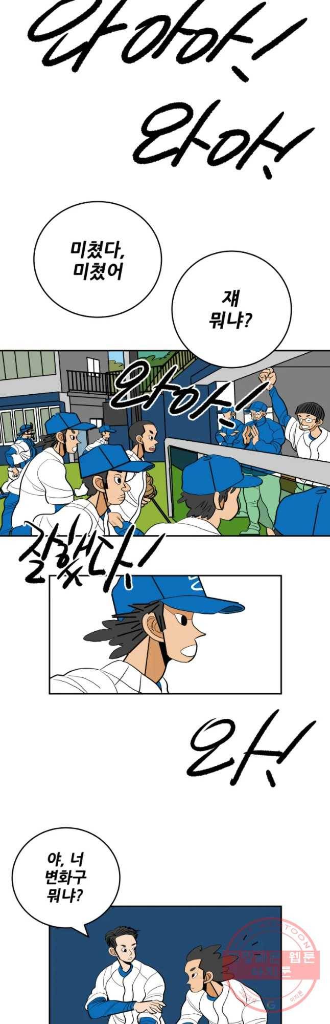 기프트 25화_영인고VS동천고(4) 재능 드리고 재능 4