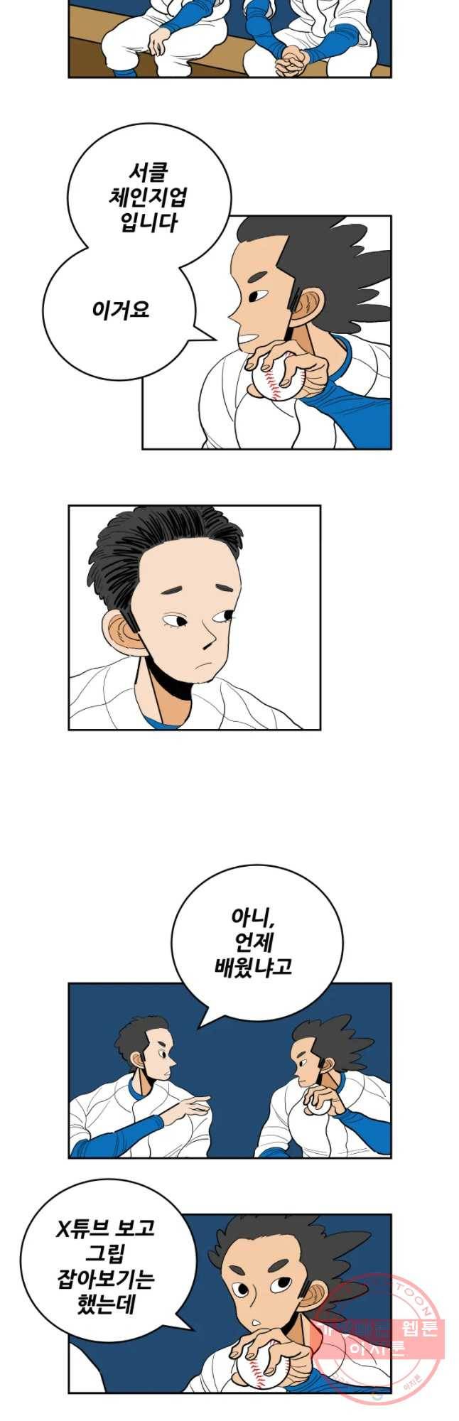 기프트 25화_영인고VS동천고(4) 재능 드리고 재능 5