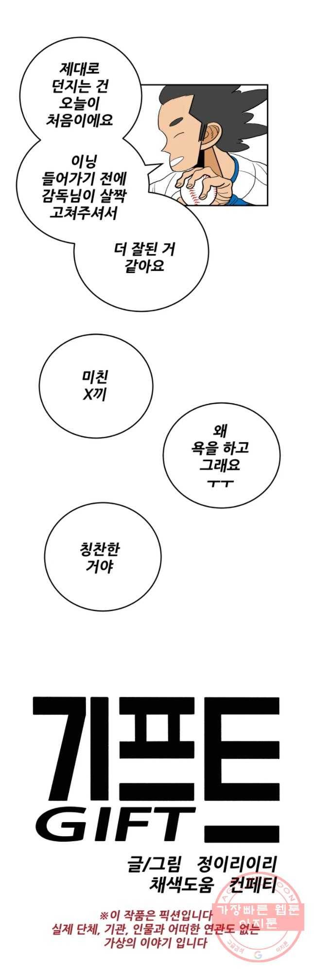 기프트 25화_영인고VS동천고(4) 재능 드리고 재능 6