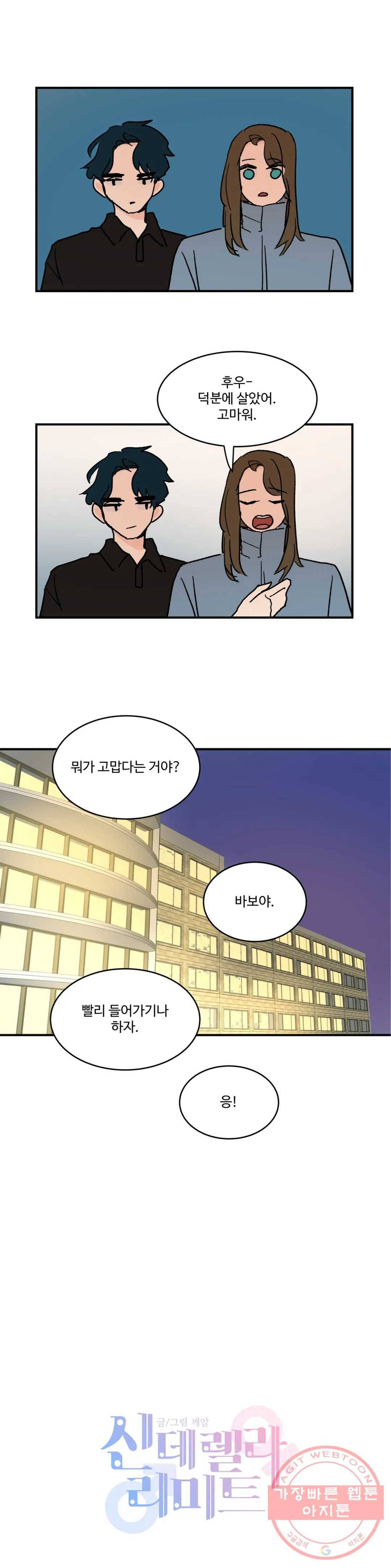 신데렐라 리미트 22화 1