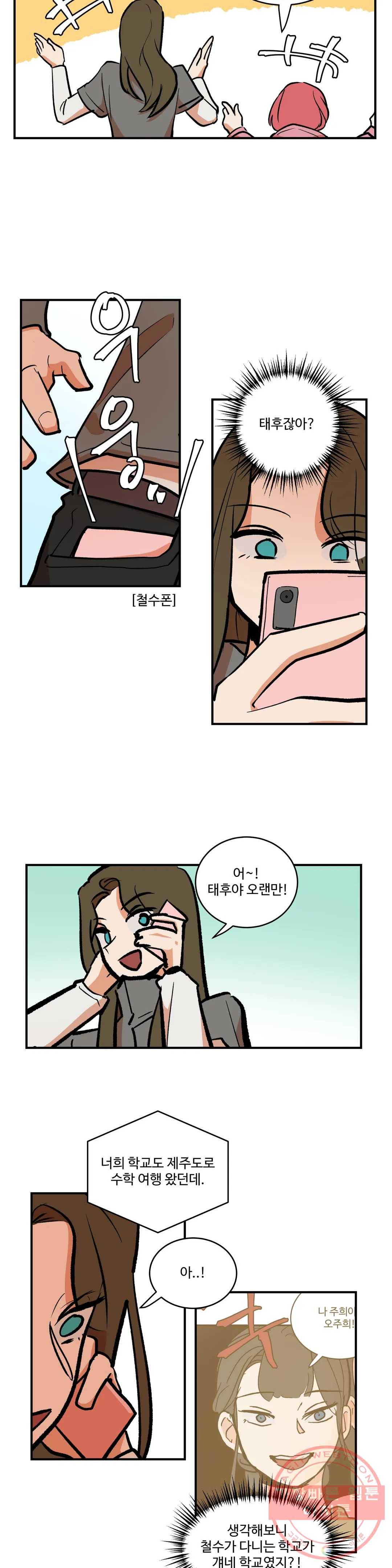 신데렐라 리미트 22화 3