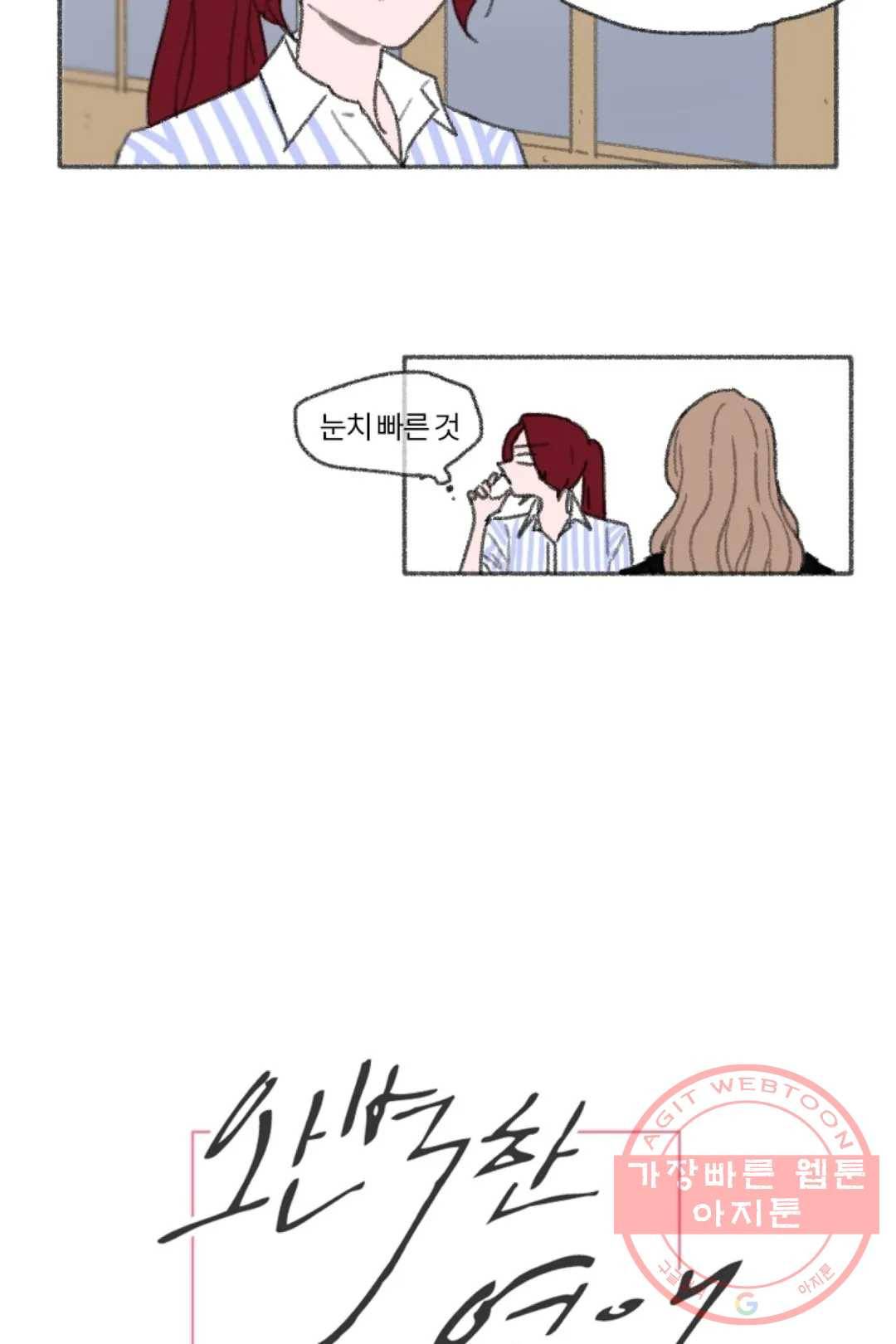 완벽한 연애 11화 3