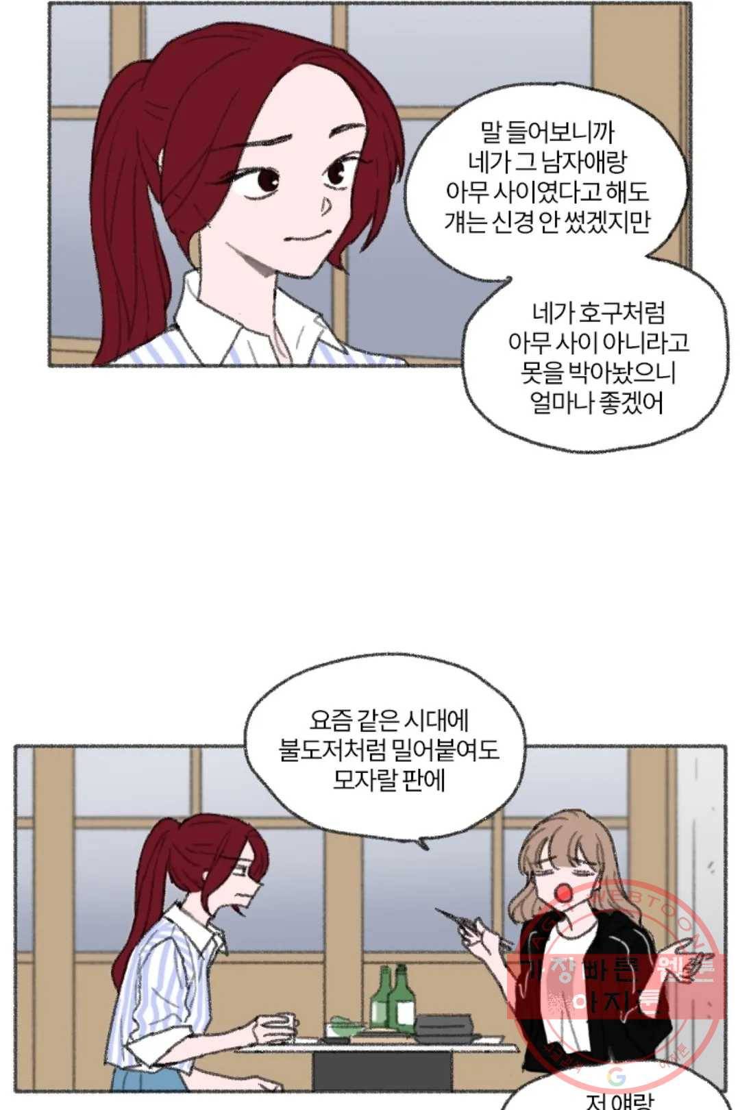 완벽한 연애 11화 6
