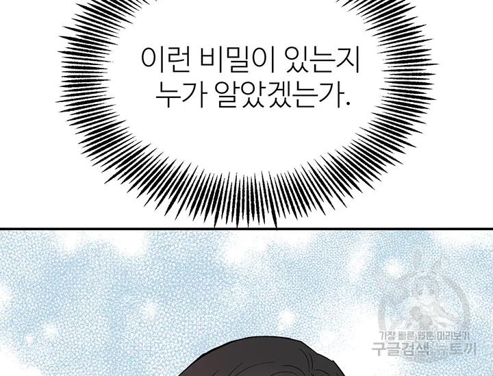 적국 황제의 노예가 되었습니다 90화 11