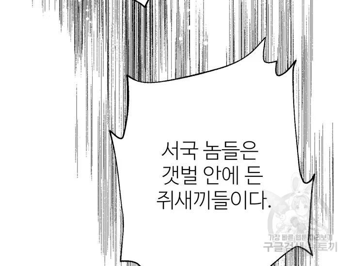 적국 황제의 노예가 되었습니다 90화 24