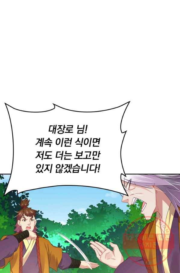 전신귀환 80화 1