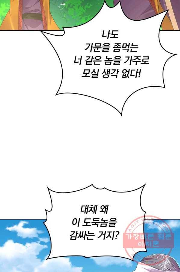 전신귀환 80화 2