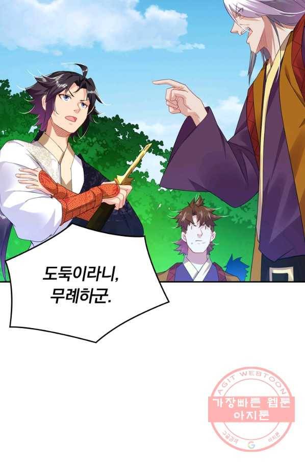 전신귀환 80화 3