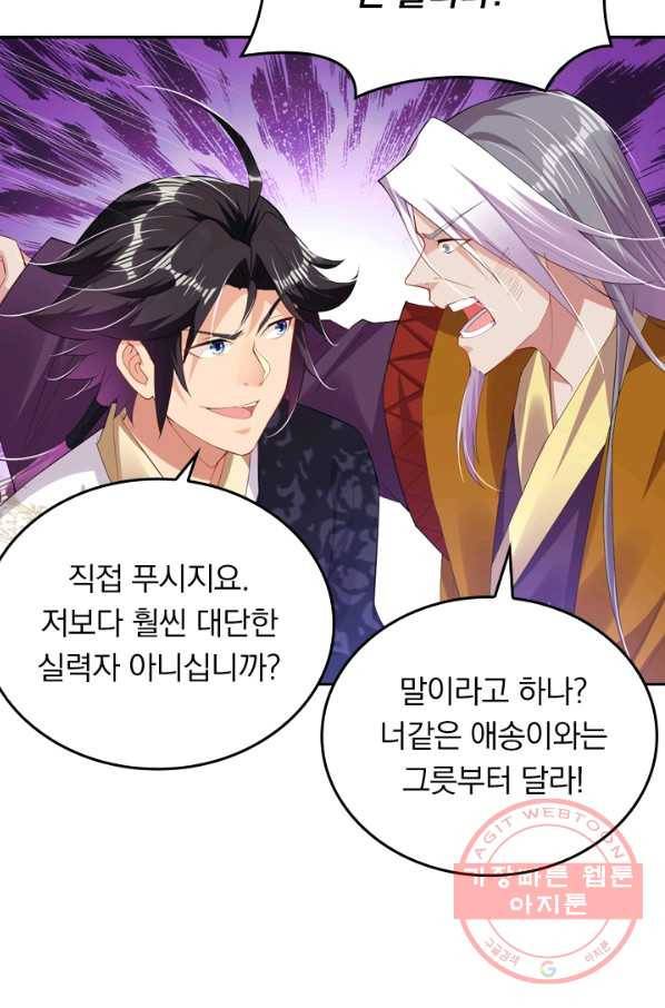 전신귀환 80화 12