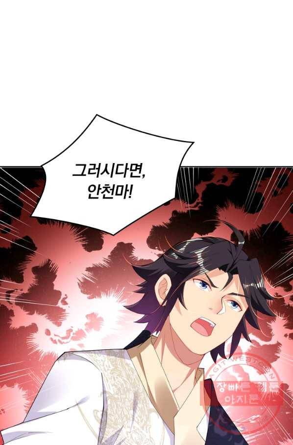 전신귀환 80화 13