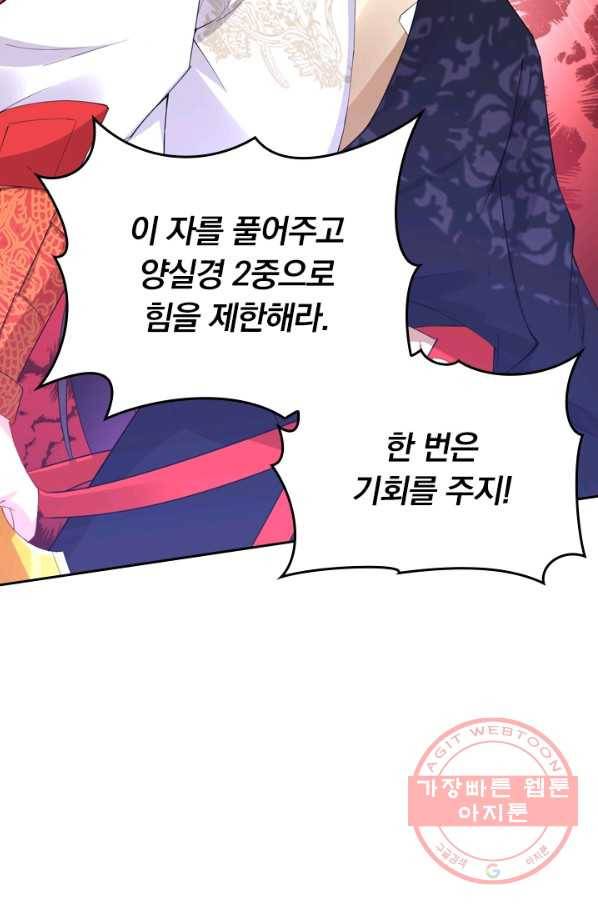 전신귀환 80화 14