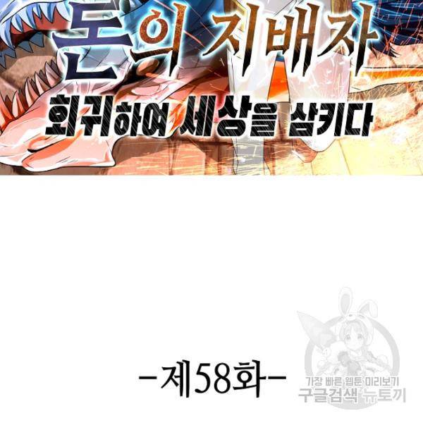 론의 지배자: 회귀하여 세상을 삼키다 58화 2